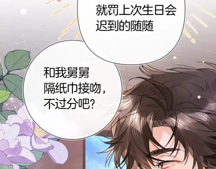 《告白》第八十一话 怎么都好看图84