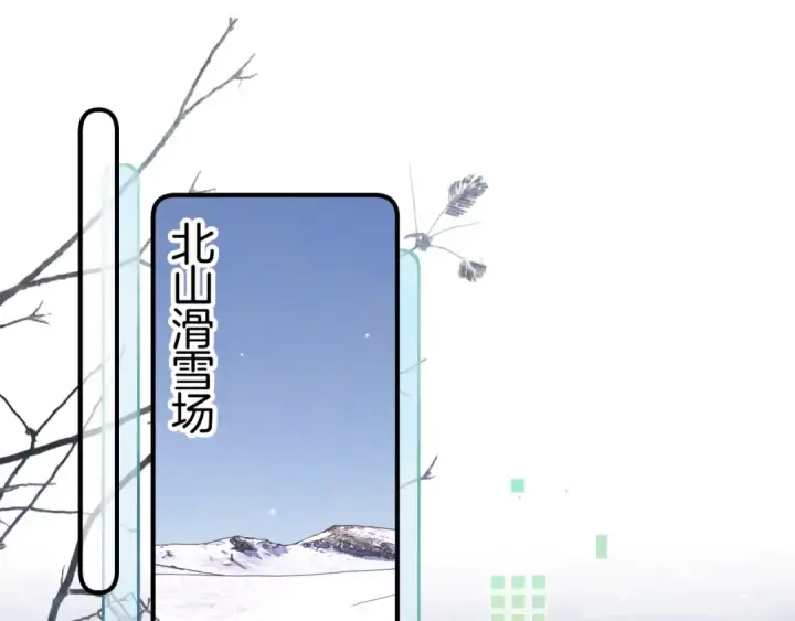 《告白》第八十二话 雪地初吻图5