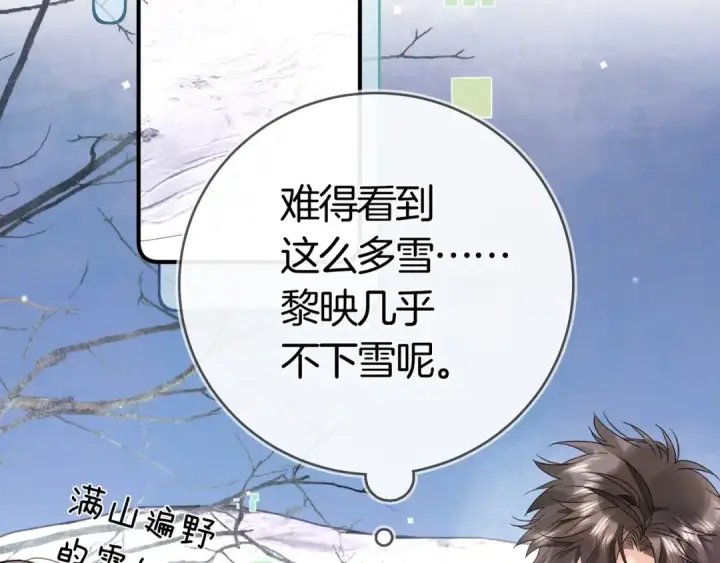 《告白》第八十二话 雪地初吻图6