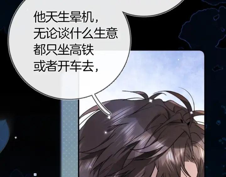 《告白》第八十三话 看星星图10