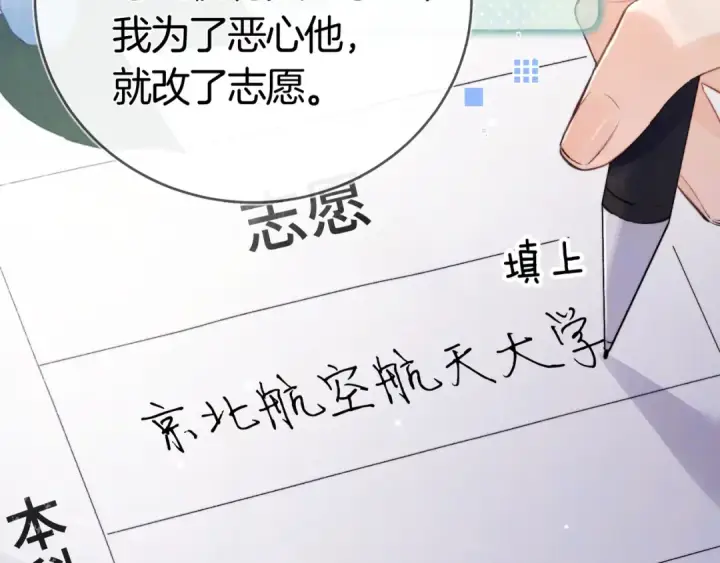 《告白》第八十三话 看星星图12