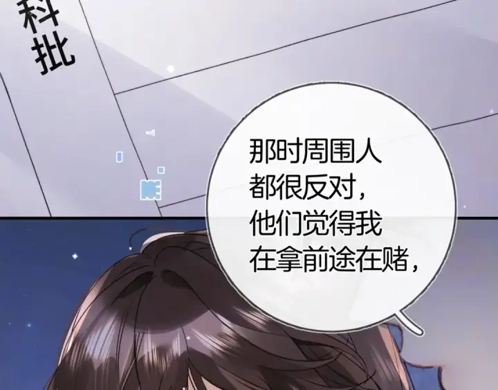 《告白》第八十三话 看星星图13