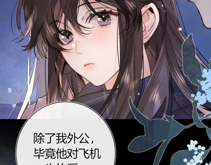 《告白》第八十三话 看星星图14
