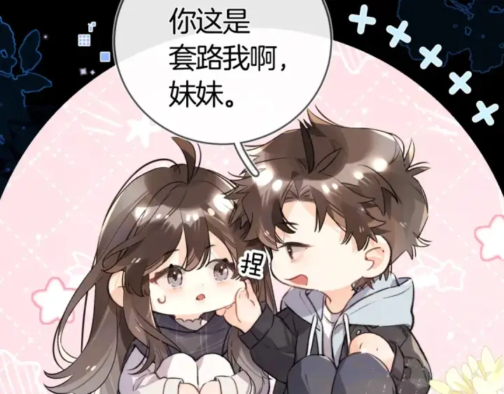 《告白》第八十三话 看星星图21