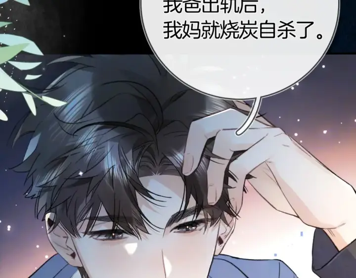 《告白》第八十三话 看星星图23