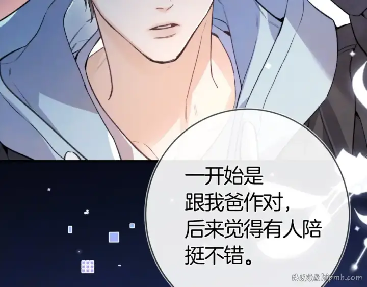 《告白》第八十三话 看星星图24