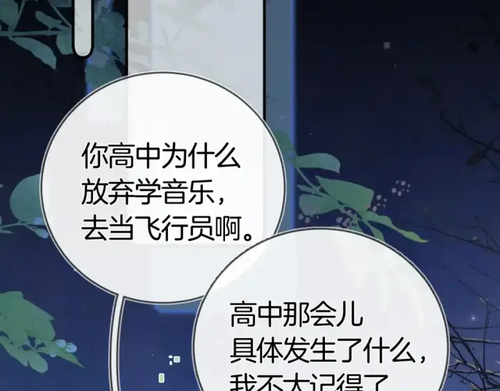 《告白》第八十三话 看星星图6