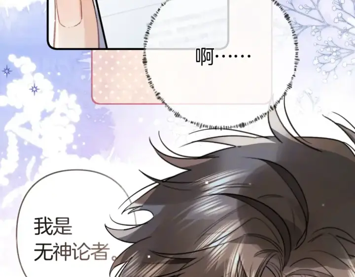 《告白》第八十三话 看星星图66