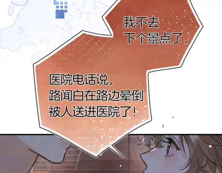 《告白》第八十三话 看星星图69