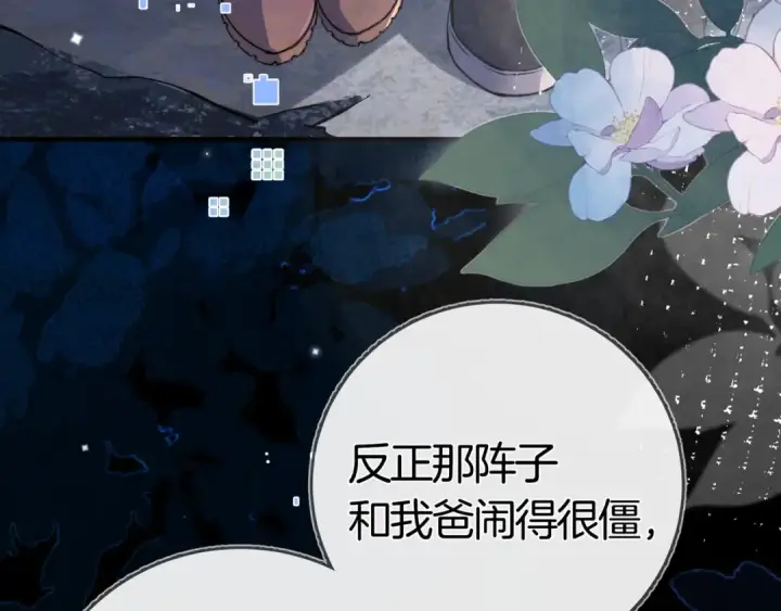 《告白》第八十三话 看星星图9