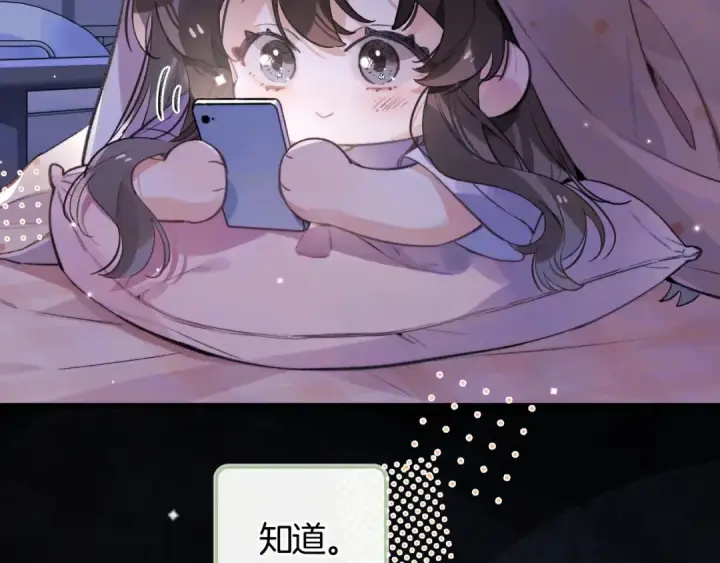 《告白》番外十五 夫唱妇随，懂不？图3