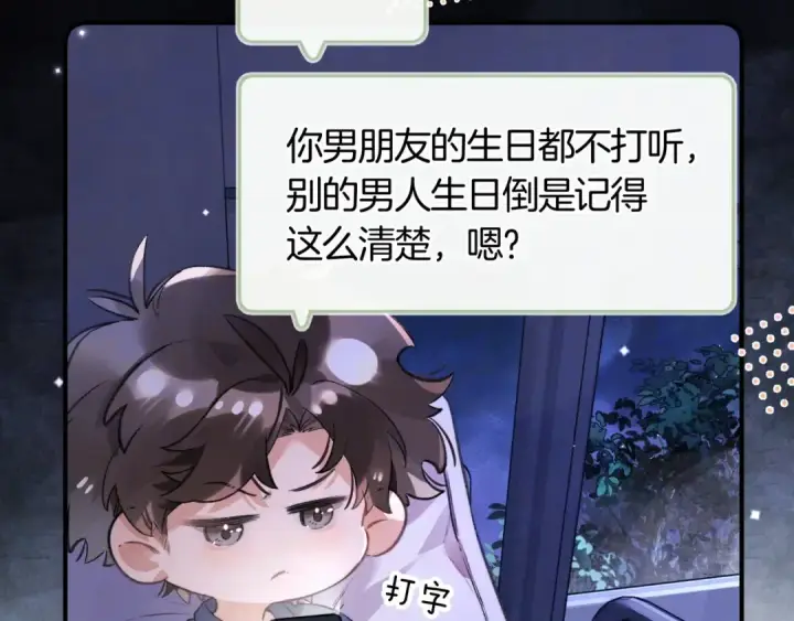 《告白》番外十五 夫唱妇随，懂不？图4