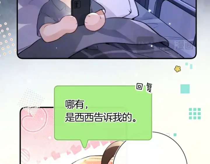 《告白》番外十五 夫唱妇随，懂不？图5