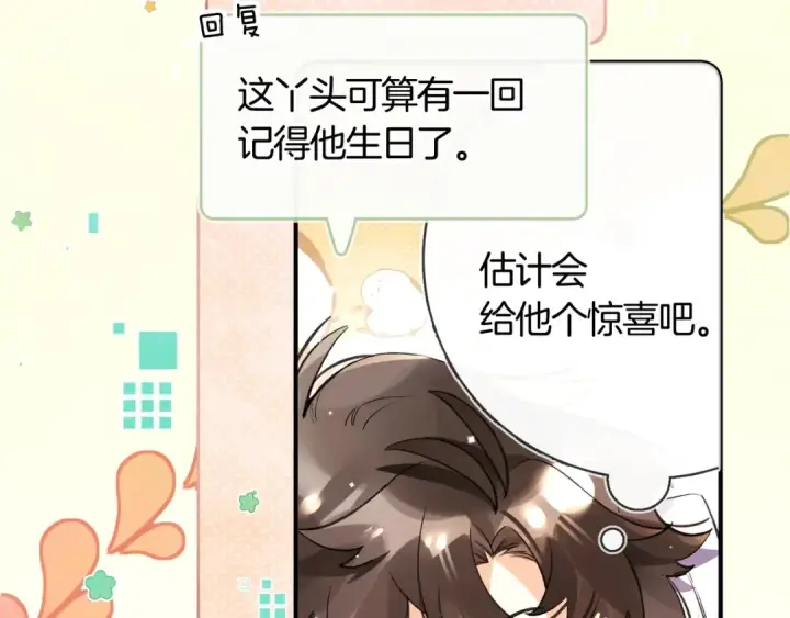 《告白》番外十五 夫唱妇随，懂不？图7