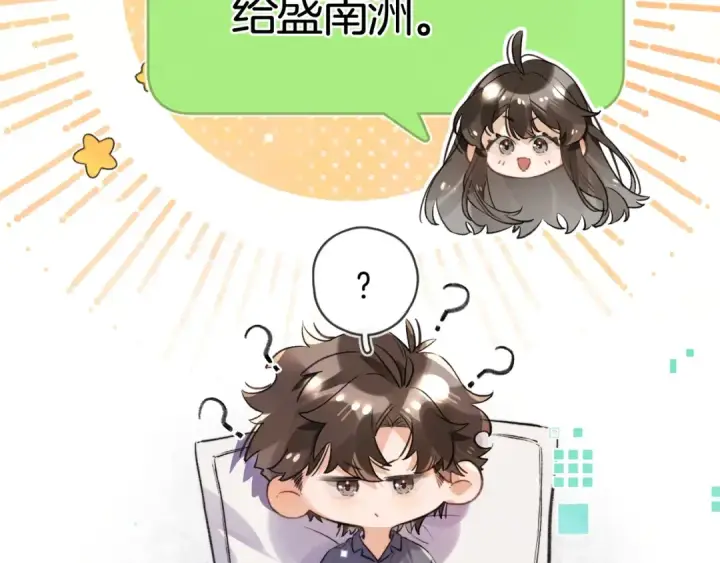 《告白》番外十五 夫唱妇随，懂不？图9