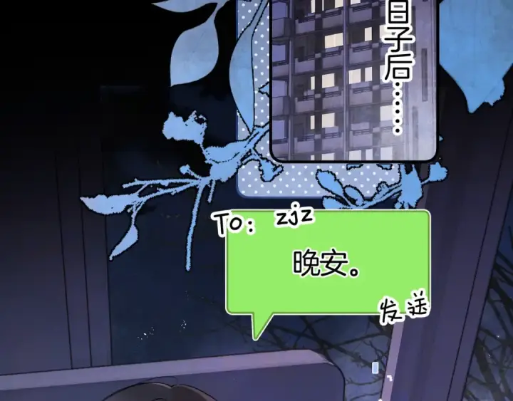《告白》第八十四话 第一次的阴影图2