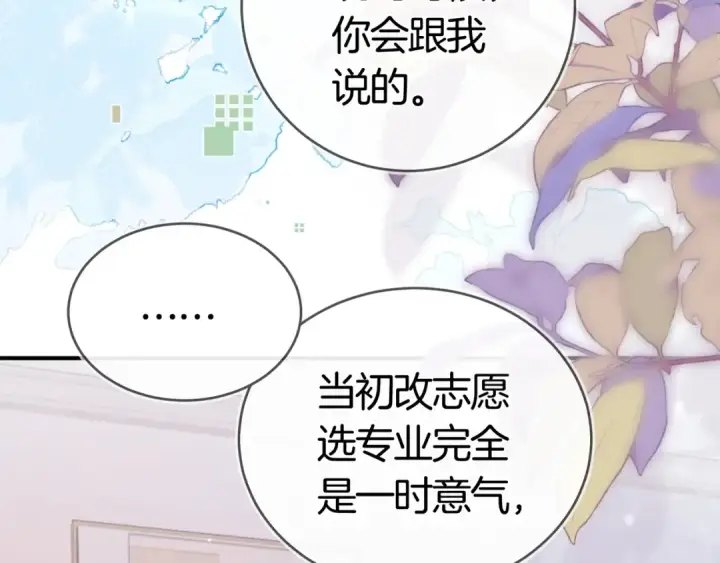 《告白》第八十四话 第一次的阴影图44