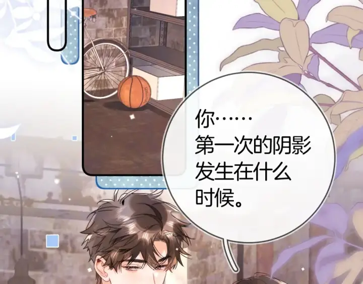 《告白》第八十四话 第一次的阴影图60