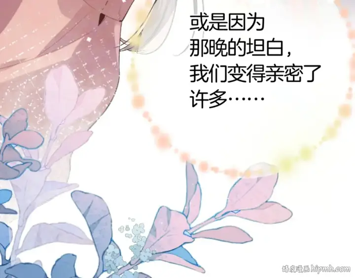 《告白》第八十四话 第一次的阴影图8