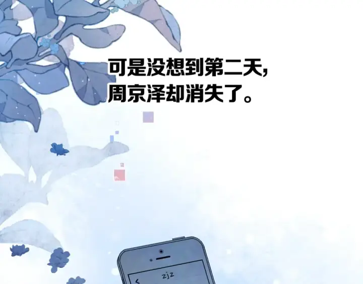《告白》第八十四话 第一次的阴影图9