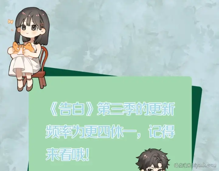《告白》第八十五话 “每一阵风过， 我们都互相致意”图112