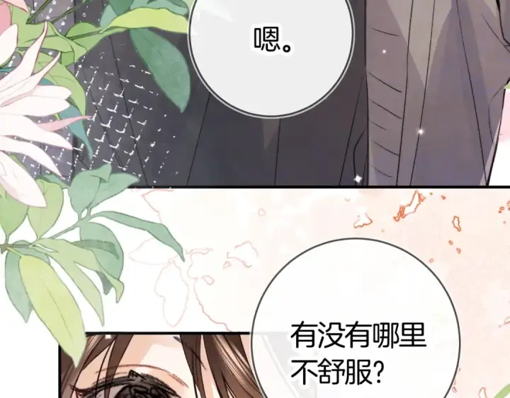 《告白》第八十五话 “每一阵风过， 我们都互相致意”图47