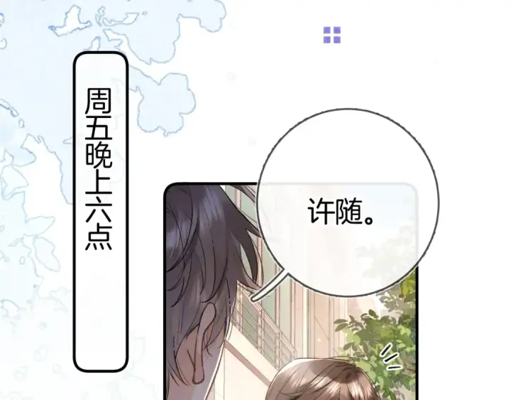《告白》第八十五话 “每一阵风过， 我们都互相致意”图68