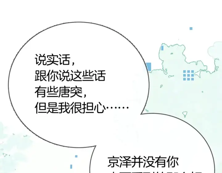 《告白》第八十五话 “每一阵风过， 我们都互相致意”图76