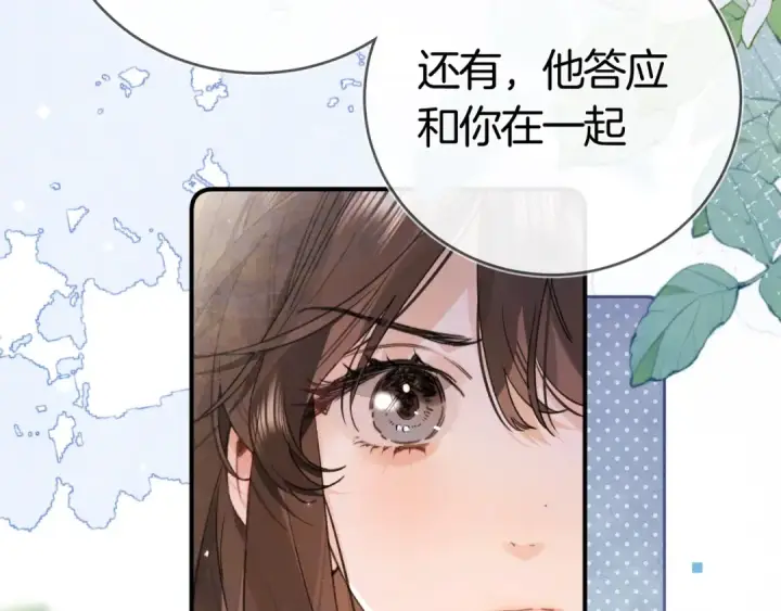 《告白》第八十五话 “每一阵风过， 我们都互相致意”图79