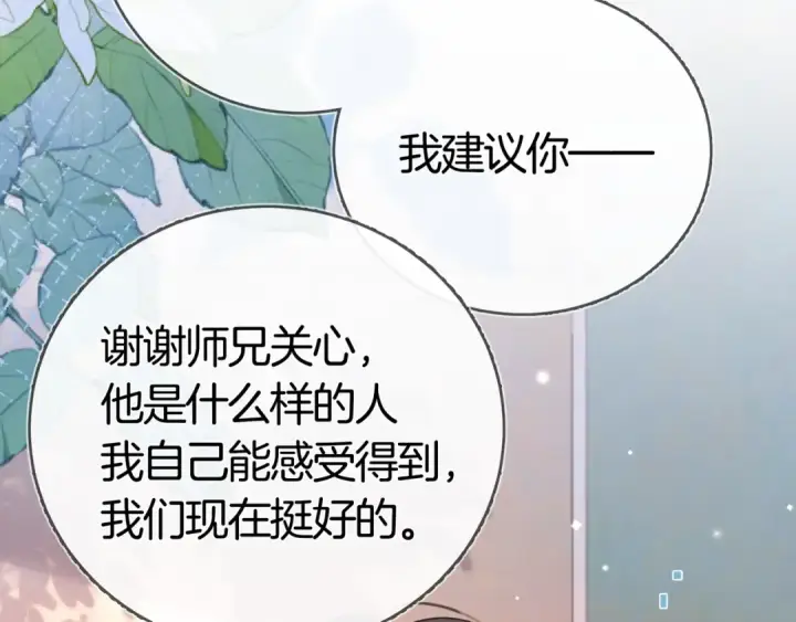 《告白》第八十五话 “每一阵风过， 我们都互相致意”图81