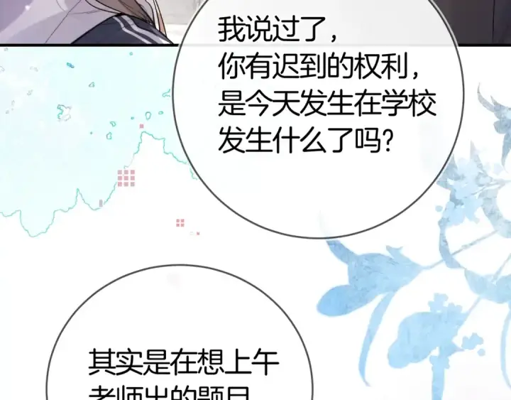《告白》第八十六话 有人了，许随图14