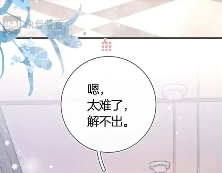 《告白》第八十六话 有人了，许随图17