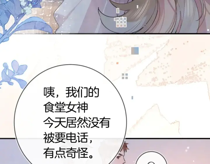 《告白》第八十六话 有人了，许随图26