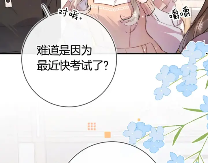 《告白》第八十六话 有人了，许随图28