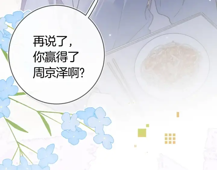 《告白》第八十六话 有人了，许随图31
