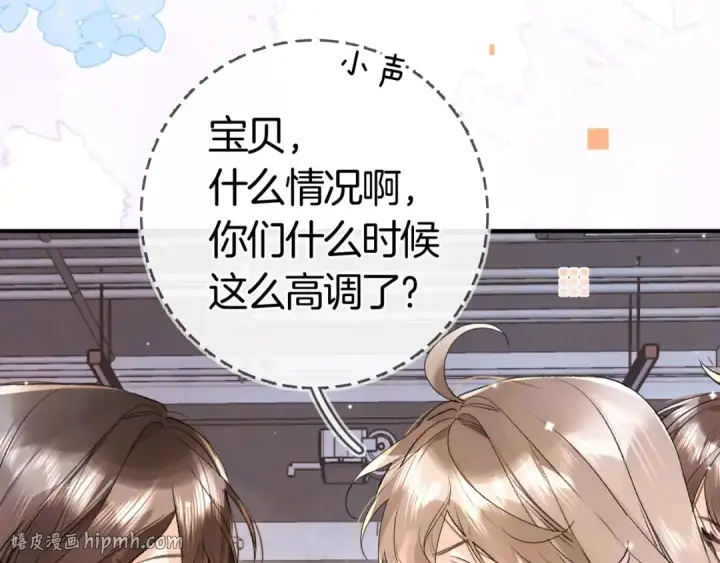 《告白》第八十六话 有人了，许随图32