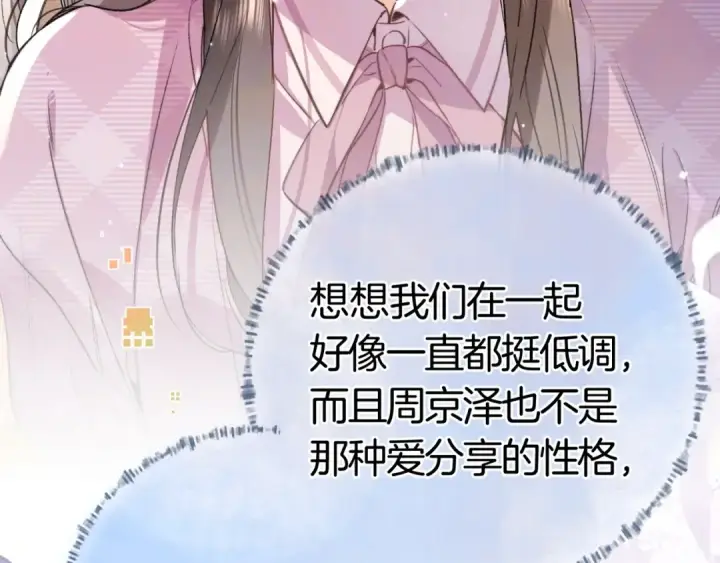 《告白》第八十六话 有人了，许随图36