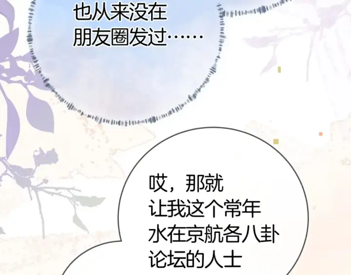 《告白》第八十六话 有人了，许随图37