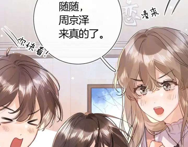 《告白》第八十六话 有人了，许随图42
