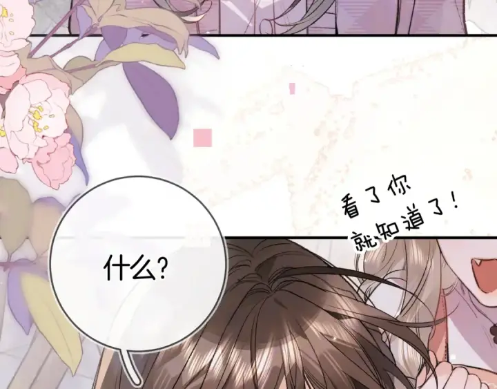 《告白》第八十六话 有人了，许随图44