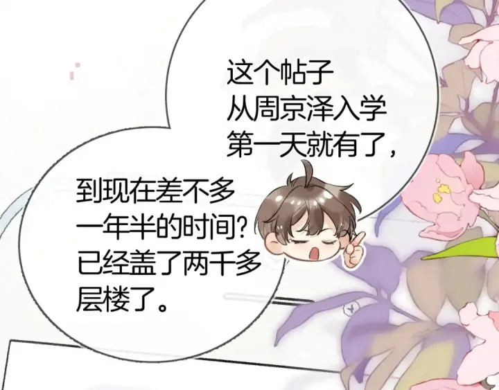 《告白》第八十六话 有人了，许随图46