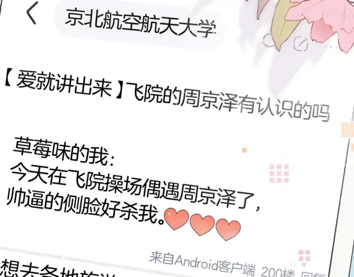 《告白》第八十六话 有人了，许随图47