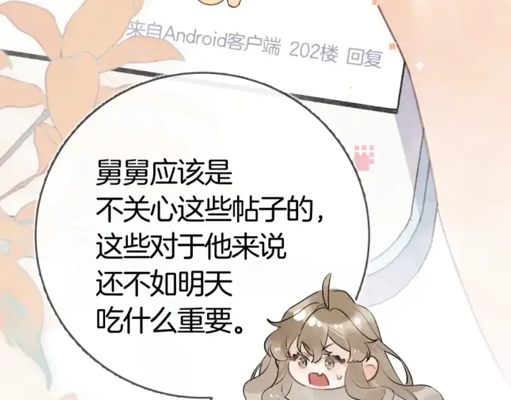 《告白》第八十六话 有人了，许随图49