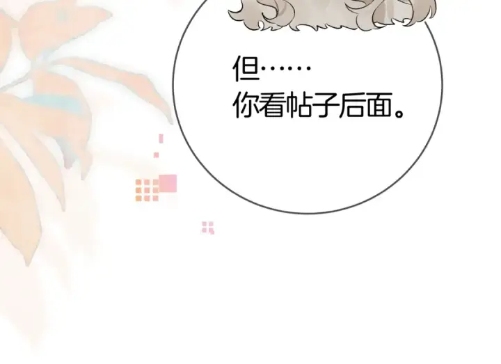 《告白》第八十六话 有人了，许随图50