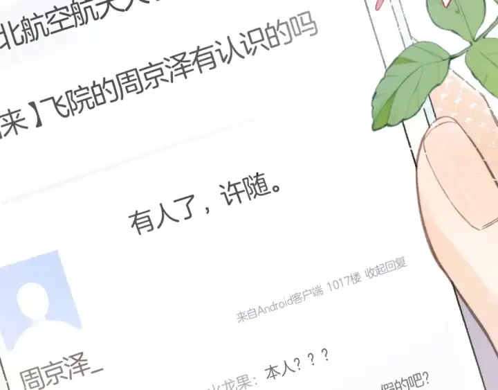 《告白》第八十六话 有人了，许随图53