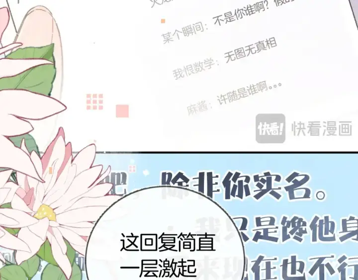 《告白》第八十六话 有人了，许随图54