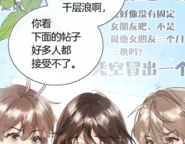 《告白》第八十六话 有人了，许随图55