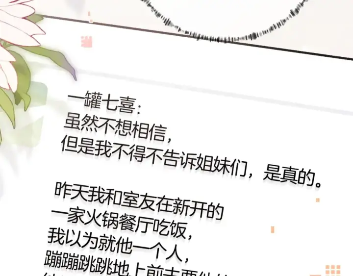 《告白》第八十六话 有人了，许随图59