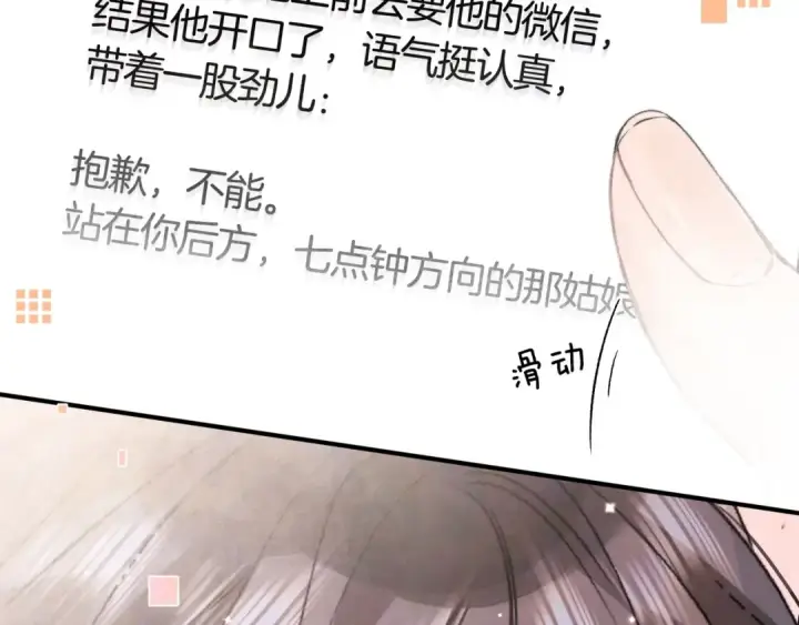 《告白》第八十六话 有人了，许随图60