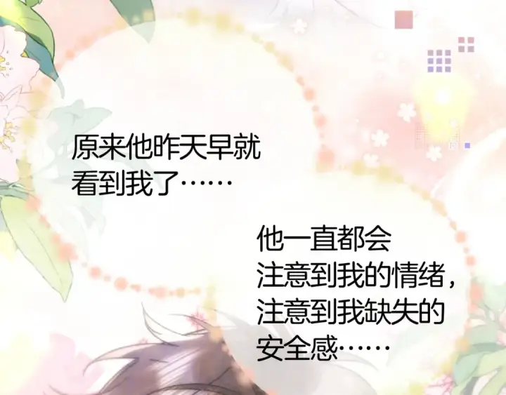《告白》第八十六话 有人了，许随图65